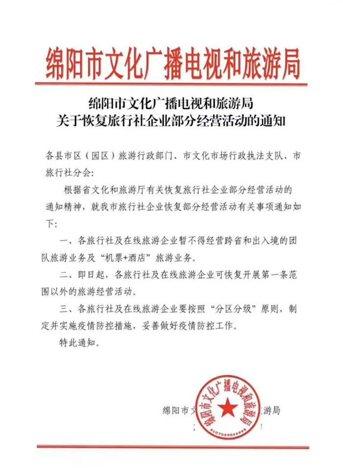 好消息！四川省內游已經(jīng)解禁啦??！