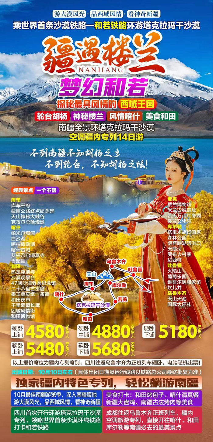 綿陽(yáng)中旅行假日旅行社舉行胡楊林、南疆專(zhuān)列推薦會(huì )