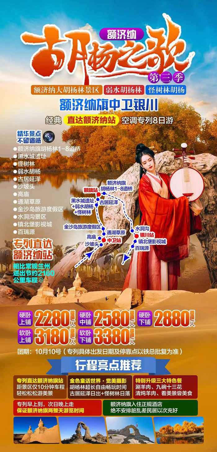 綿陽(yáng)中旅行假日旅行社舉行胡楊林、南疆專(zhuān)列推薦會(huì )